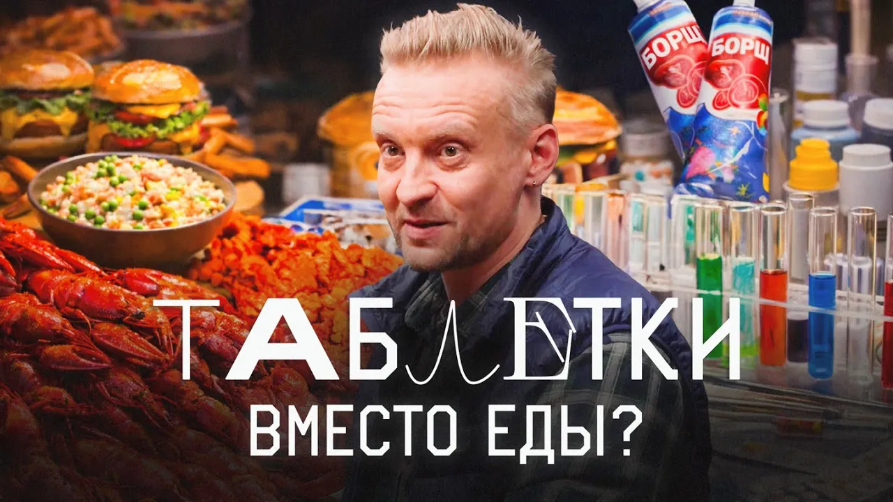 Что мы будем есть через 50 лет? Нейрогастрономия, молекулярная кухня, безотходное производство