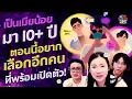 Download Lagu เป็นเมียน้อยมา 10+ ปี ตอนนี้อยากเลือกอีกคนที่พร้อมเปิดตัว! - Highlight พุธทอล์คพุธโทร 3 กันยายน 68
