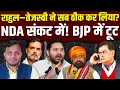 Lagu NDA संकट में! BJP में भीतरघात || क्या महागठबंधन में सब ठीक है? || Dr. Laxman Yadav