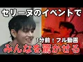 Download Lagu 11分前！セリーヌのイベントでテテが披露したフルビデオに衝撃