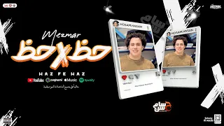 مزمار حظ في حظ   جديد الكابيتانو حسام حسن   سيكو   حسن اوشه   مزمار بطلعات تريند   شعبي      دندنها
