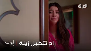 زينة لازم تروح مصحة نفسية بس يخلص المسلسل