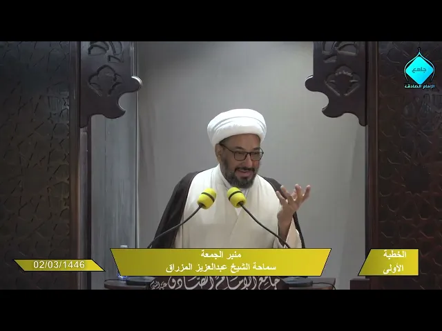 ⁣خطبتا صلاة الجمعة للشيخ العلامة عبد العزيز المزراق 1446/03/02 هـ