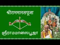 Download Lagu Sri Rama manasa pooja | Sri Sri Krishna Premi Swamigal | Laghustotramala | Nithyotsavam