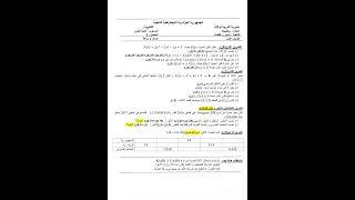 السنة الثانية ثانوي شعبة تسيير وإقتصاد 