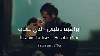 ابراهيم تاتليس   لدي حساب             مترجمة للعربية دندنها