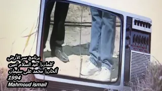 برنامج سر الارض موسيقى Secret Earth Music Program 