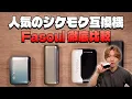 Lagu 【IQOS ILUMA対応】最適解はコレ!! 最も売れてる2度吸い互換機メーカーFasoulはどれを選べばいい？『Fasoul Q1、Mate Air、Stellar、C2 (ファソウル)』