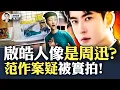 Lagu 喬任梁遺跡要被銷毀?爆料:于朦朧被頻“換場地”!是祭祀需要?對小于說“沒JB事”的是辛奇,聲音可能對上了;「啟皓藝術館」今年的奇怪展覽《追魚》,裡面雕塑人像貌似周迅!|大宇拍案驚奇
