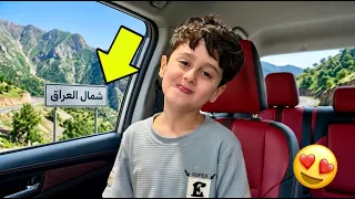 سافرنا مع مجودي إلى أبعد مكان! 😍