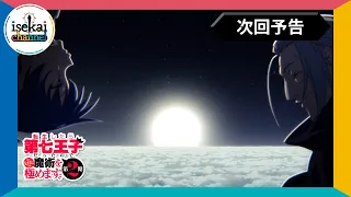 YouTube影片, 內容是轉生為第七王子，隨心所欲的魔法學習之路 第二季 的 第 23 話預告