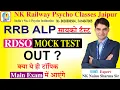 Download Lagu RRB ALP Psycho RDSO Mock Test Link Out - ? #rrb_alp_psycho_mock_test #rdso_mock_test #cbat_mock_test