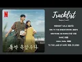 Download Lagu 폭싹 속았수다 (When Life Gives You Tangerines) OST Chapter 1 and 2 Playlist