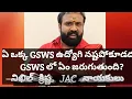 Download Lagu ఏ ఒక్క GSWS ఉద్యోగి నష్టపోకూడదు. GSWS లో ఏం జరుగుతుంది? -నిఖిల్ క్రిష్ణ, JAC నాయకులు 