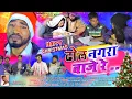Happy Christmas Gospel Song 2024 | ढोल बाजा बाजे रे .|  New Christmas song 2024 | gospel j-series