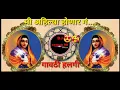 Download Lagu MI Ahilya Honar Ga Dj Song( Ahilyabai Holkar)  dj deepak RB official