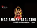 Soolam ft Amendi \u0026 Vani - Mariammen Taalathu ( lullaby of Mariammen )