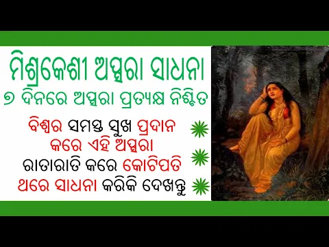 Download MP3 Apsara Sadhana Odia | Odia Tantra Mantra Book PDF Download