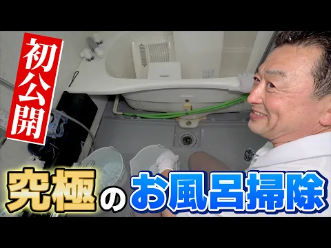 【丁寧仕上げ実施店】金賞　浴室クリーニング専門店みやびや