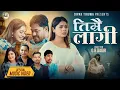 Download Lagu Timrai Lagi - Samikshya Adhikari • Harka Gahatraj • Keki Adhikari • Ramesh Jatal • New Nepali Song