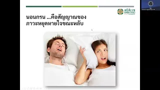  การรักษาภาวะหยุดหายใจขณะหลับทำอย่างไรบ้าง 