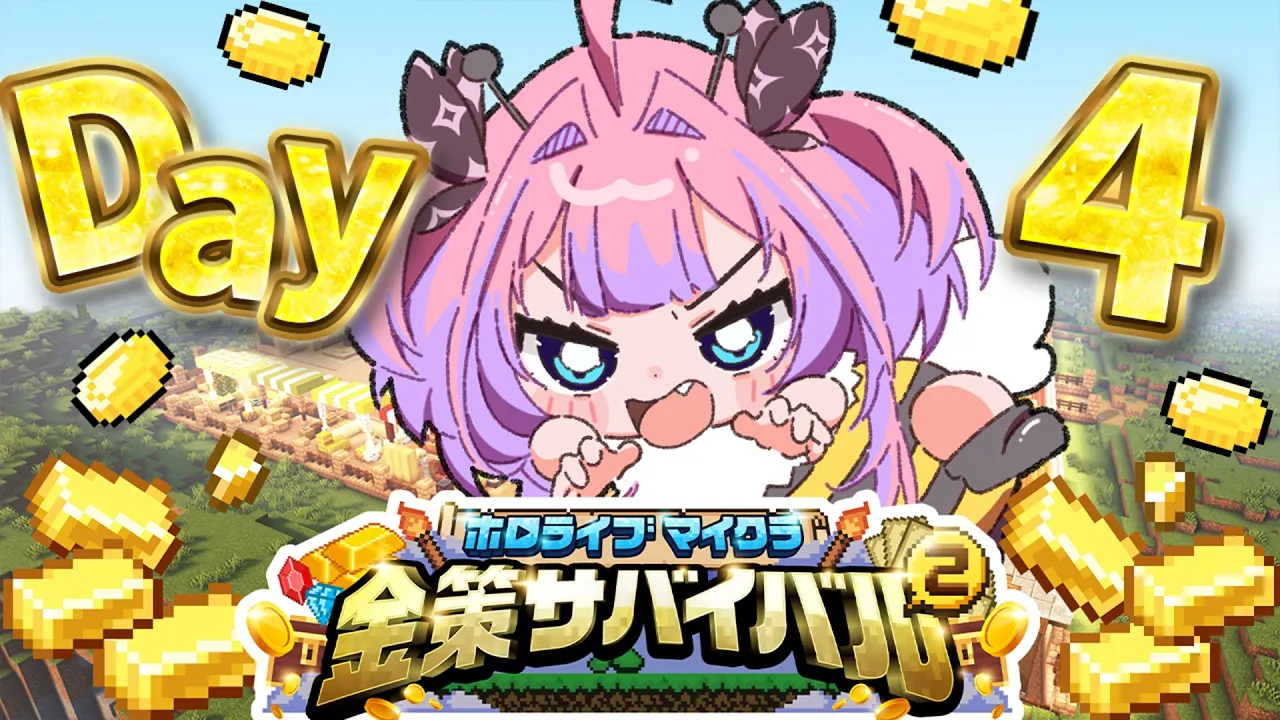 【 #ホロ金策サバイバル2 】伝説の農婦帰還！ファーマーの時代きたあああああ【#綺々羅々ヴィヴィ #hololiveDEV_IS #FLOWGLOW】