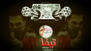 مولد التغفيل توزيع تيفا الجنتل      جااااامد اووووي هيكسر الديجيهاااات دندنها