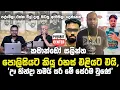 Download Lagu 'ඌ හින්දා තමයි සර් මේ සේරම වුණේ', කමාන්ඩෝ සලින්ත පොලිසියට කියූ රහස් එළියට එයි, පාවාදීම කළේ සළිඳුද?