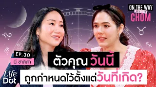 โหราศาสตร์สามารถช่วยให้เข้าใจบุคลิกภาพได้อย่างไร