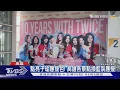 Lagu 「TWICE」高雄快閃店今開賣 大批粉絲搶排｜TVBS新聞 @TVBSNEWS01