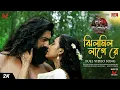 Download Lagu Jhilmil Laage Re (ঝিলমিল লাগে রে)| Raghu Dakat | Dev, Idhika | Nilayan,Prasen,Ishan,Shuchismita |SVF