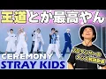 Download Lagu [Stay, let's watch it together!] Professional dancers explain Stray Kids' 'CEREMONY'.