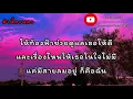 ท้องฟ้า (ให้ท้องฟ้าช่วยดูแลเธอให้ดี)- PAPER [ เนื้อเพลง ]