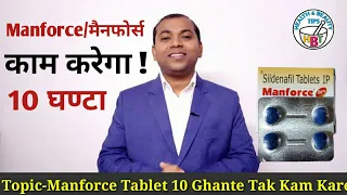  manforce se kitni der tak kam karega manforce 100 tablet 