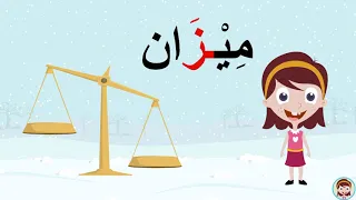 حرف الزاي  ز  الحروف العربية للأطفال   تعلم مع نور دندنها