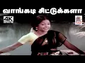 Download Lagu Vaangadi Chittukkala L.R.ஈஸ்வரி பாடிய தெம்மாங்கு பாடல்  வாங்கடி சிட்டுக்களா