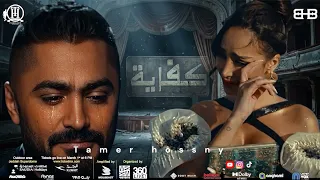 رسالة بسمة بوسيل لتامر حسني كفياك اعذار                                            دندنها