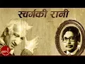 Download Lagu Swarga Ki Rani | Narayan Gopal | Ratna Shumsher Thapa | Nepali Song