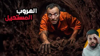 الهروب المستحيل من سجن الجدار  الهروب المستحيل من سجن الجدار