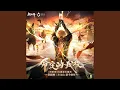 Download Lagu 命定的戰役 (手游《陰陽師》六週年主題曲)