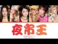 GENBLUE (幻藍小熊） 「夜市王（Night Market Queen）」 歌詞版 