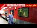 Download Lagu Train To Bihar | NDLS - Patna Sampoorn Kranti Exp \
