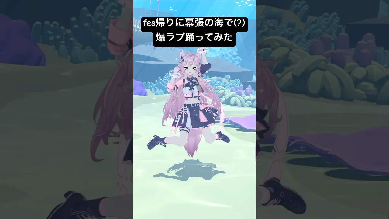 fes帰りに幕張の海で「爆ラブ＋ケミストリー」踊ってみたｗ🧪 #hololive #ホロライブ #shorts #dance #ダンス #踊ってみた #vtuber #博衣こより #爆ラブ