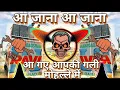 Download Lagu आ गए आपकी गली मोहल्ले में Horan Sairan 🚨 Dailogue Trance Mix 💥 Hard punch 👊 Vibration mix nayna dj