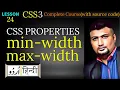 min width and max width Css properties tutorial-24 - in