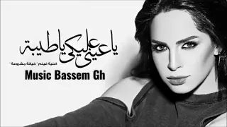 امال ماهر ياعيني عليكي ياطيبة بدون موسيقي 