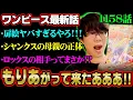 Download Lagu 【神回】扉絵やべえええ！モリアあああ！！シャンクスとシャムロックの母も登場！ロックスの相手はまさかの！？最新話おもろすぎるやろ！！※ジャンプ ネタバレ 注意【 ワンピース 最新 1158話 】