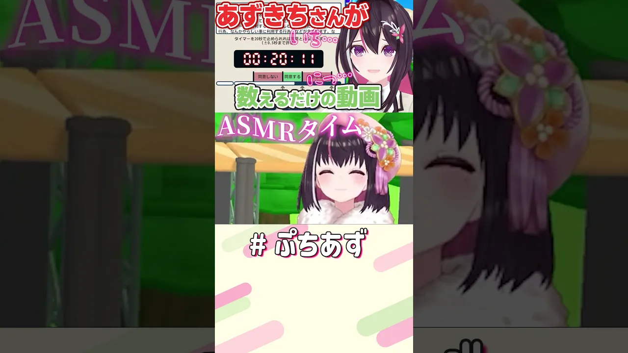 20秒ASMR【ホロライブ / AZKi】#ぷちあず #shorts #利用規約に同意したい #ASMR