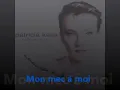 Mon Mec A Moi - Patricia Kaas