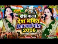 2026 Desh Bhakti Shiv Charcha Geet 2026 Shiv Charcha Dance 2026